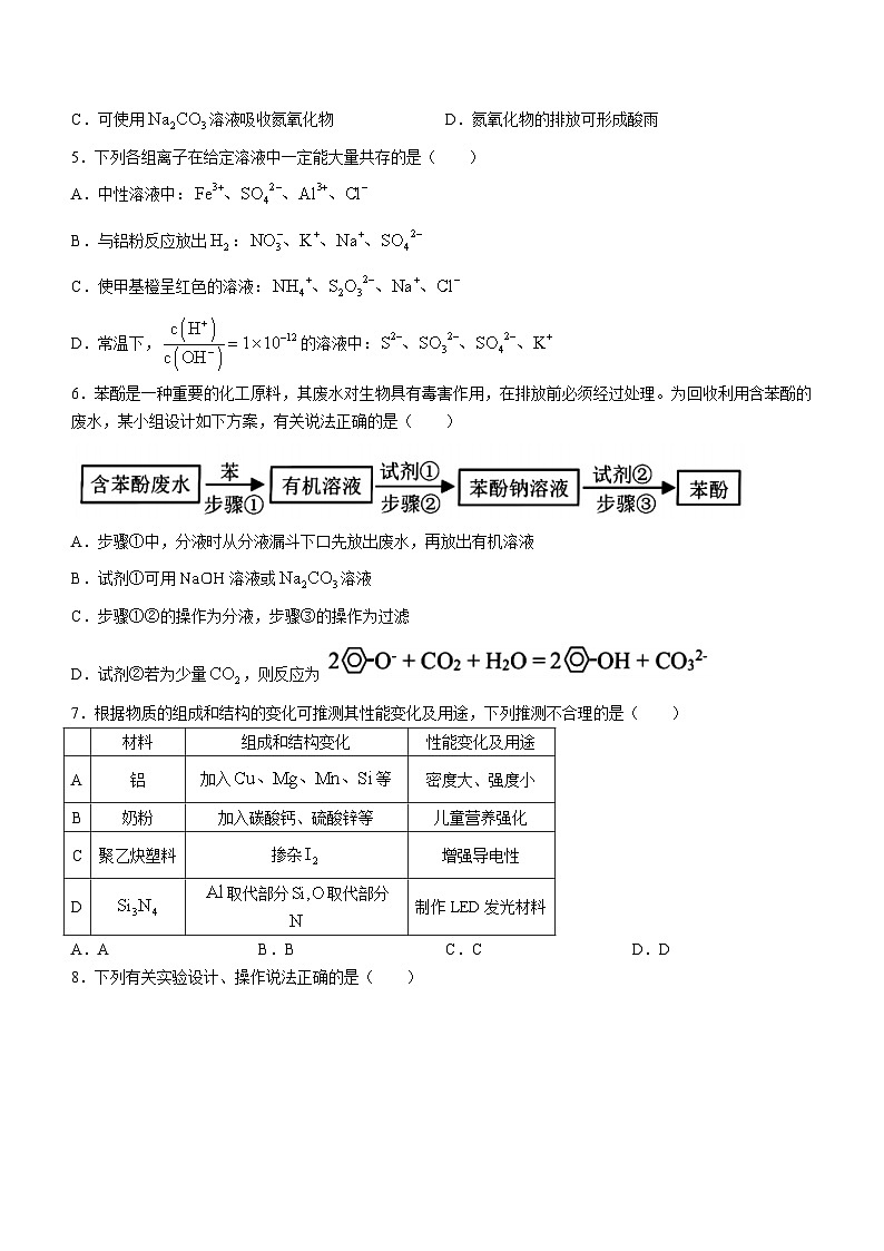 2024浙江省金丽衢十二校高三下学期3月第二次联考试题（二模）化学含答案第2页
