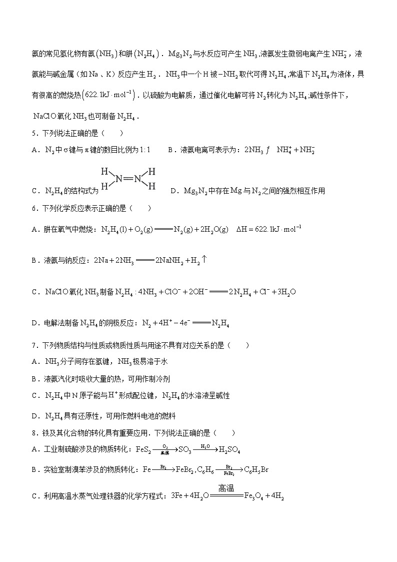 2024江苏省苏锡常镇四市高三下学期3月教学情况调研（一）（一模）化学含答案第2页