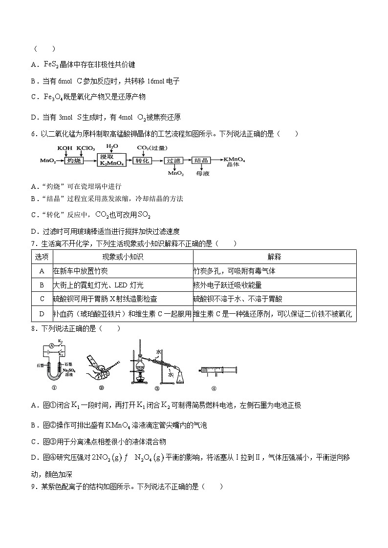 2024浙江省四校联考高二下学期3月月考试题化学无答案第2页