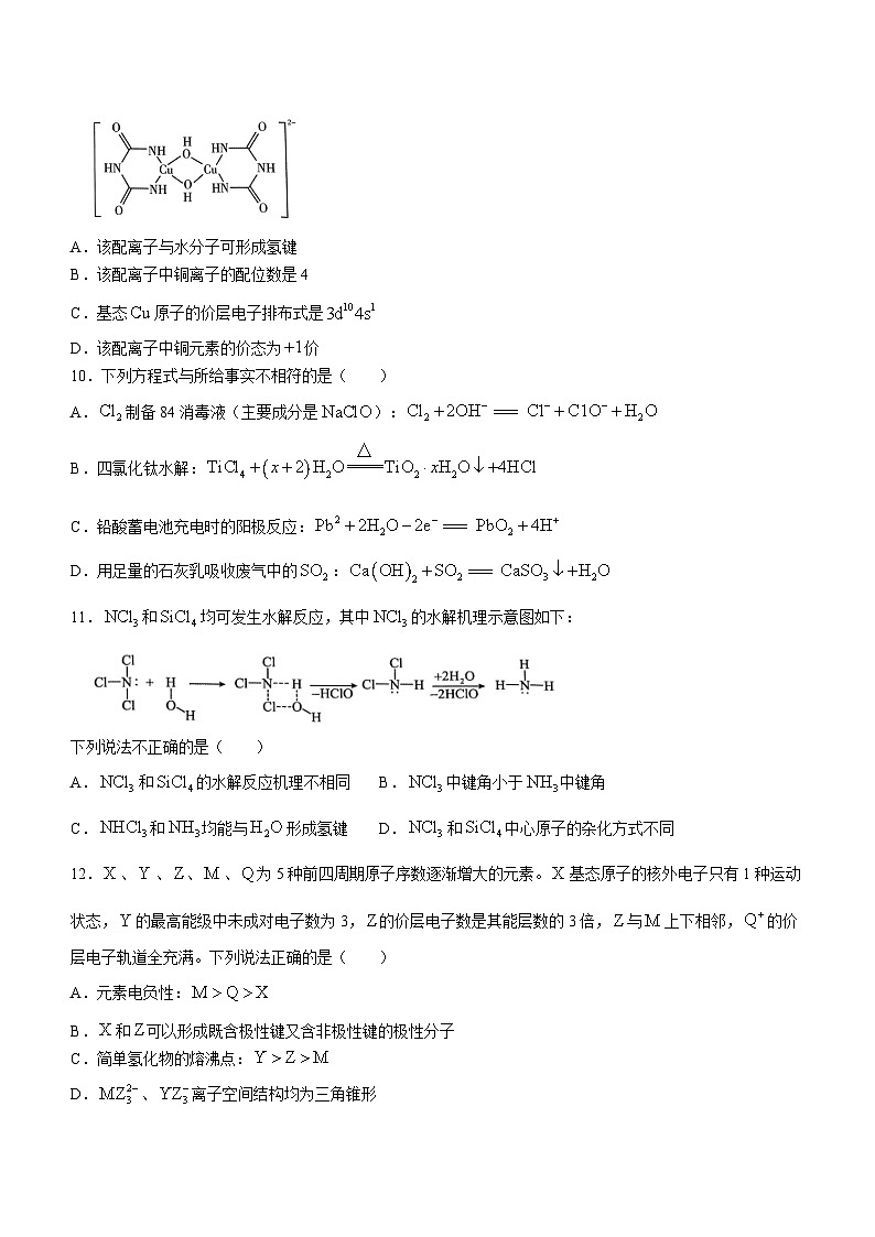 2024浙江省四校联考高二下学期3月月考试题化学无答案第3页