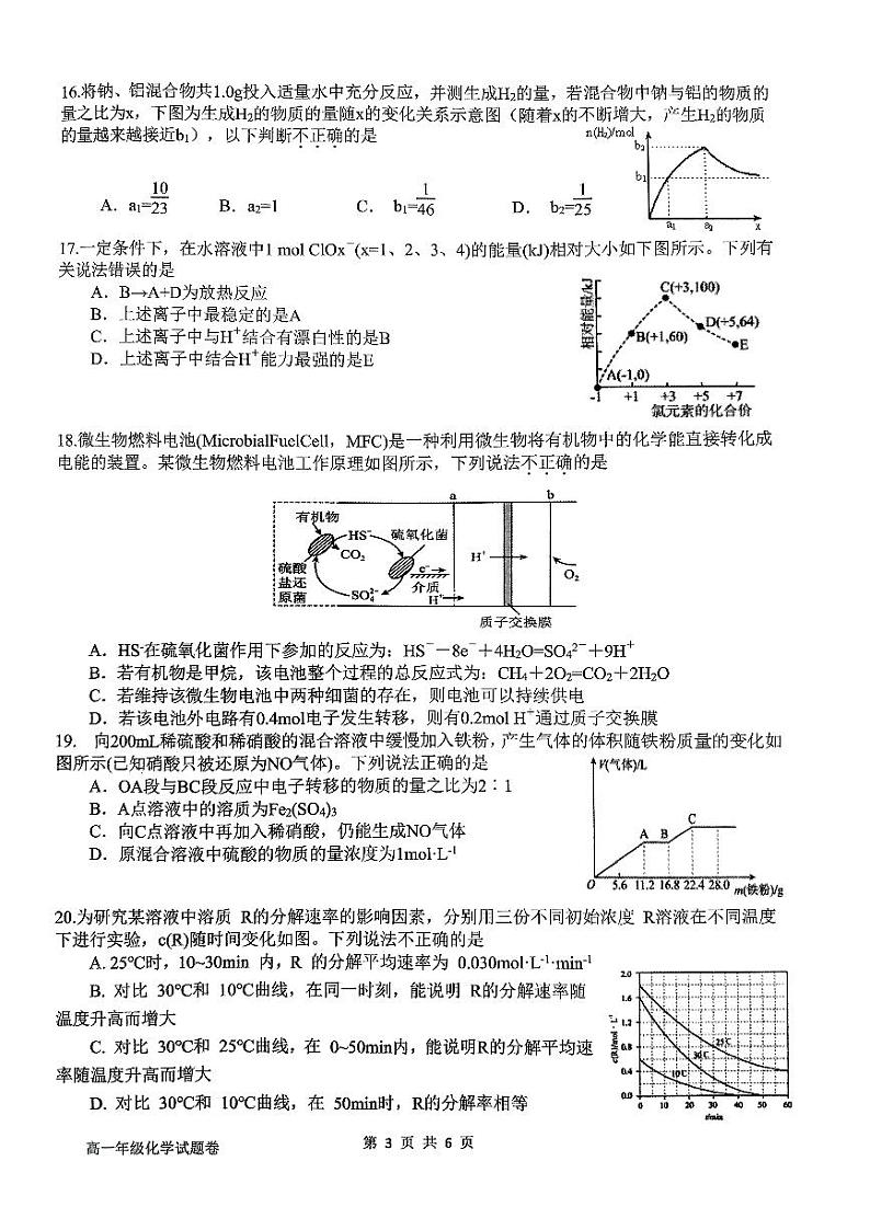 2024浙江省四校联考高一下学期3月月考试题化学PDF版无答案03
