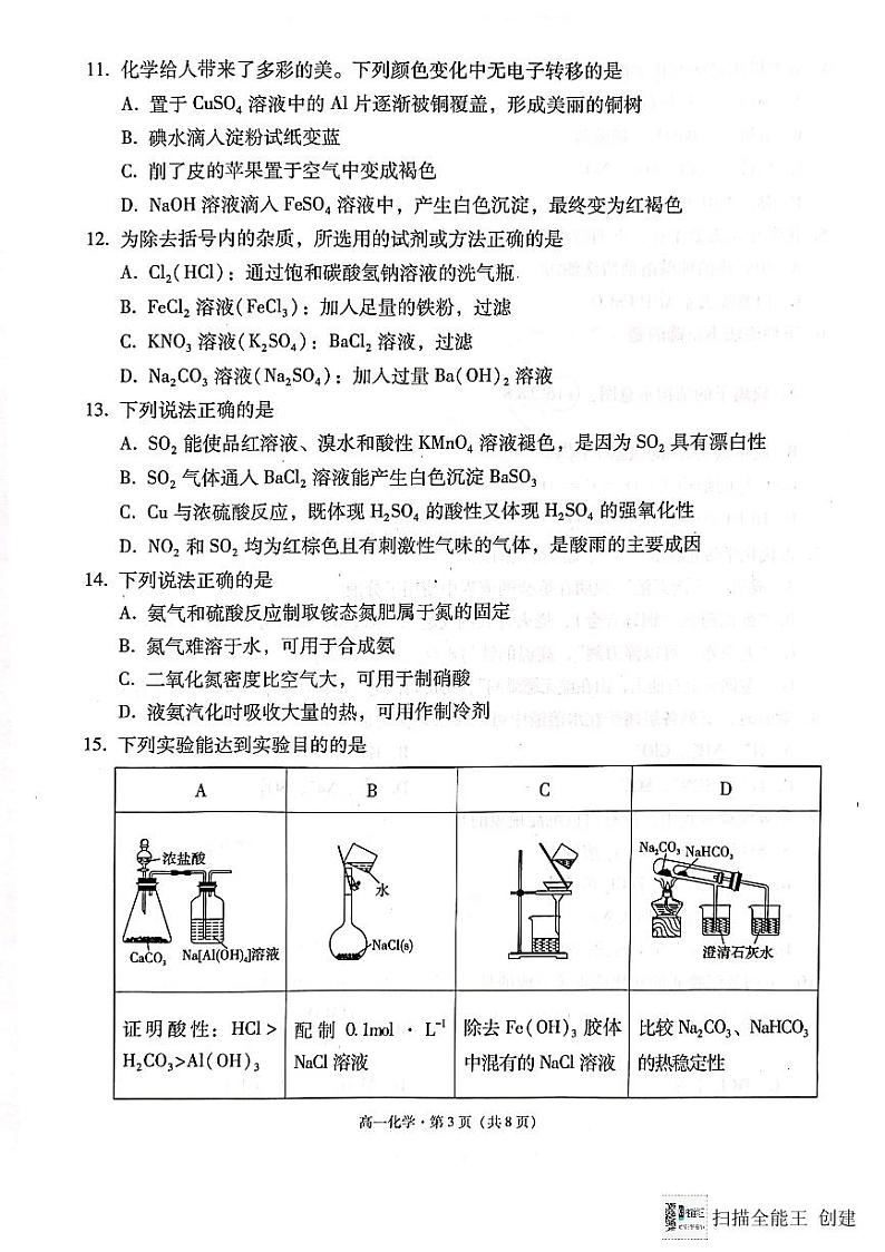 云南师大附中2023—2024学年高一年级教学测评月考卷（五）化学试卷第3页