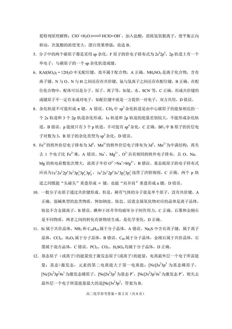2022级高二年级教学测评月考卷（五）化学-答案第2页