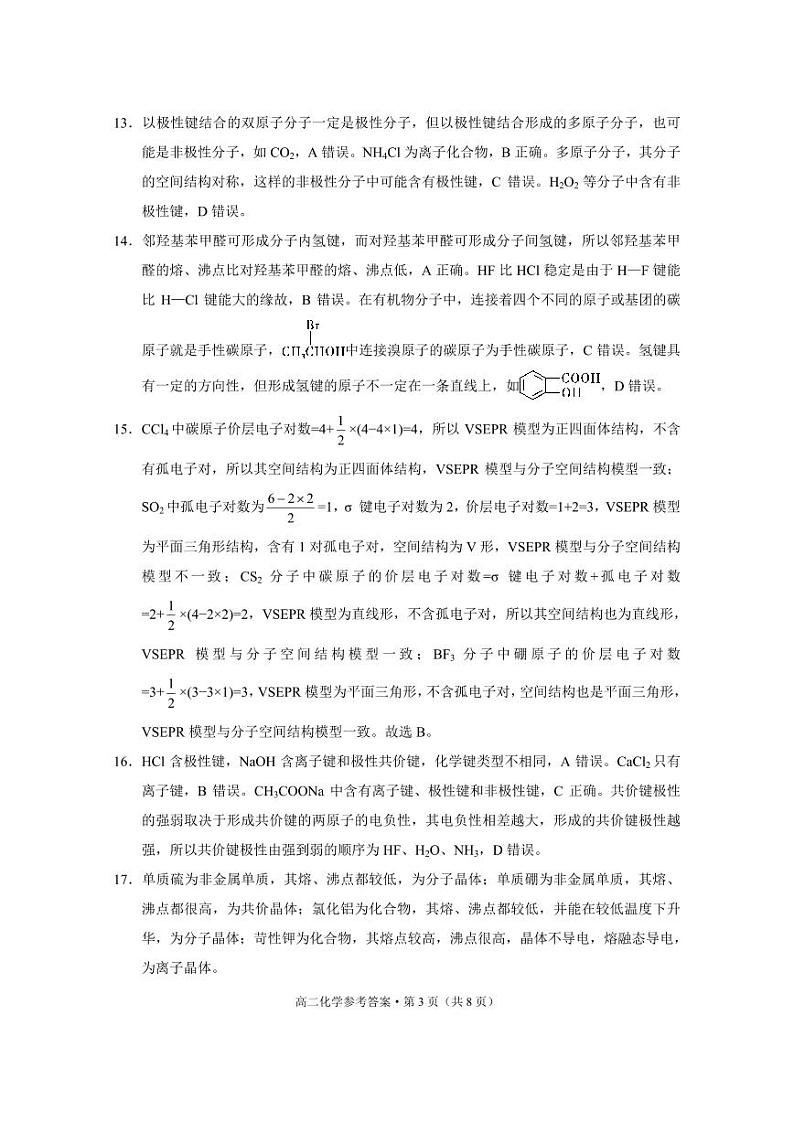 2022级高二年级教学测评月考卷（五）化学-答案第3页