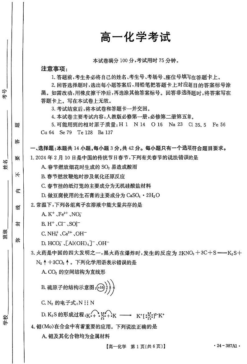 河北省保定市部分高中2023-2024学年高一下学期3月月考化学试卷（PDF版附答案）01