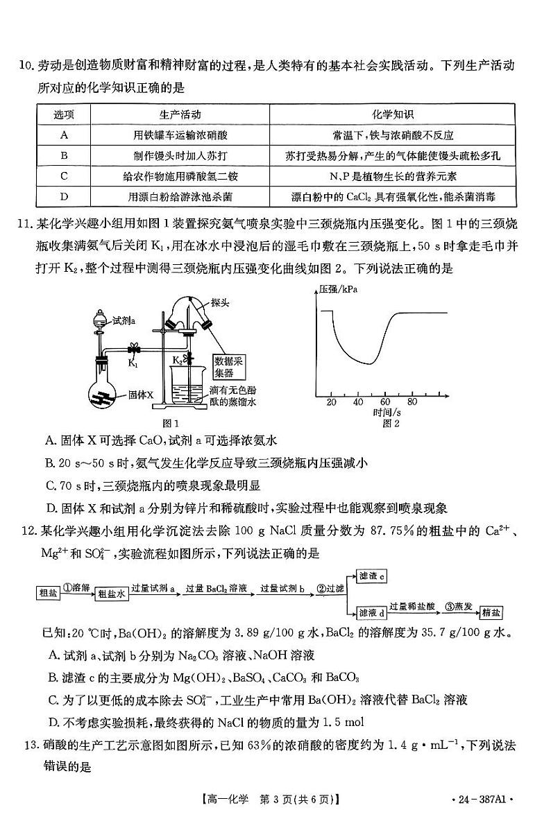 河北省保定市部分高中2023-2024学年高一下学期3月月考化学试卷（PDF版附答案）03