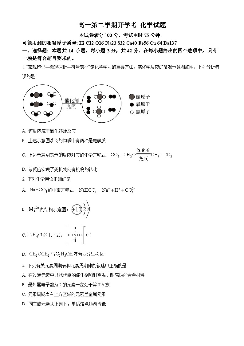 精品解析：河北省唐山市第五中学2023-2024学年高一下学期开学考试化学试题（原卷版）第1页