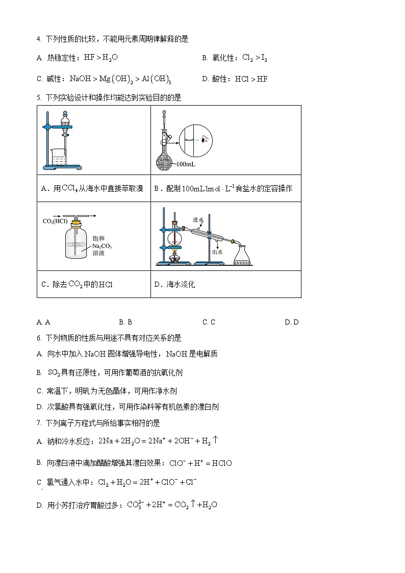 精品解析：河北省唐山市第五中学2023-2024学年高一下学期开学考试化学试题（原卷版）第2页