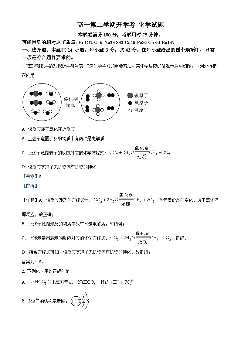 精品解析：河北省唐山市第五中学2023-2024学年高一下学期开学考试化学试题（解析版）第1页