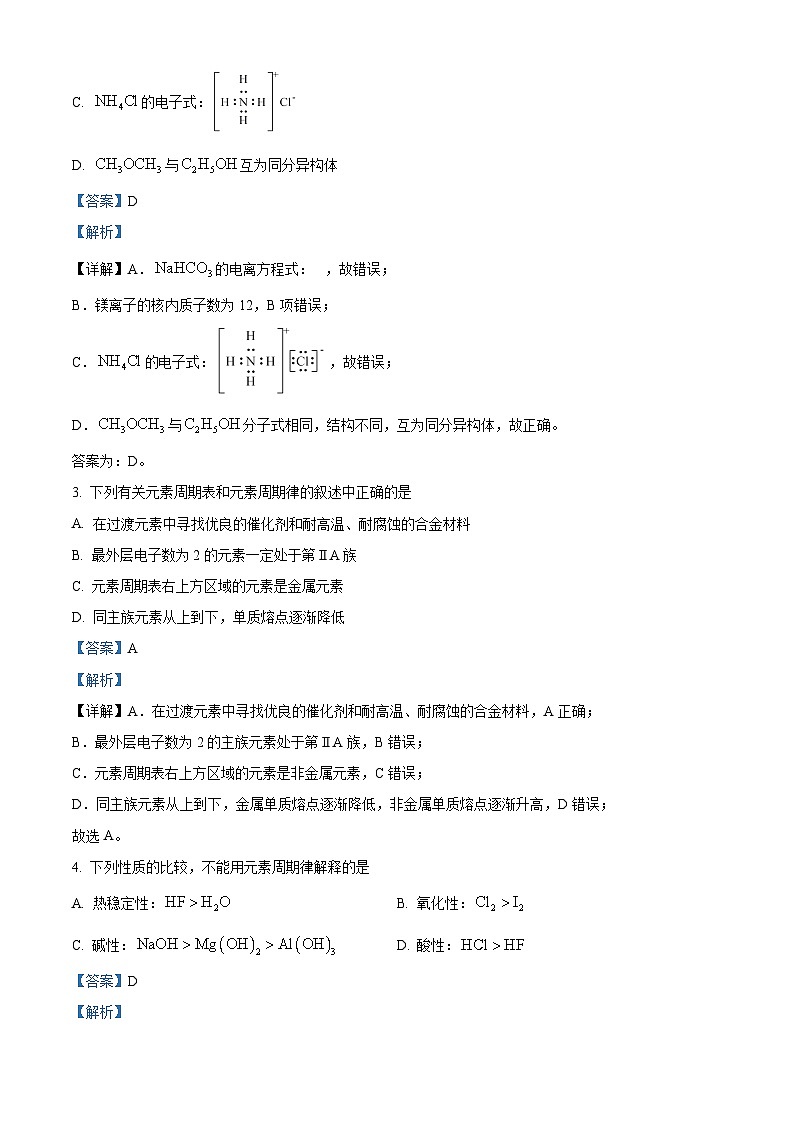 精品解析：河北省唐山市第五中学2023-2024学年高一下学期开学考试化学试题（解析版）第2页