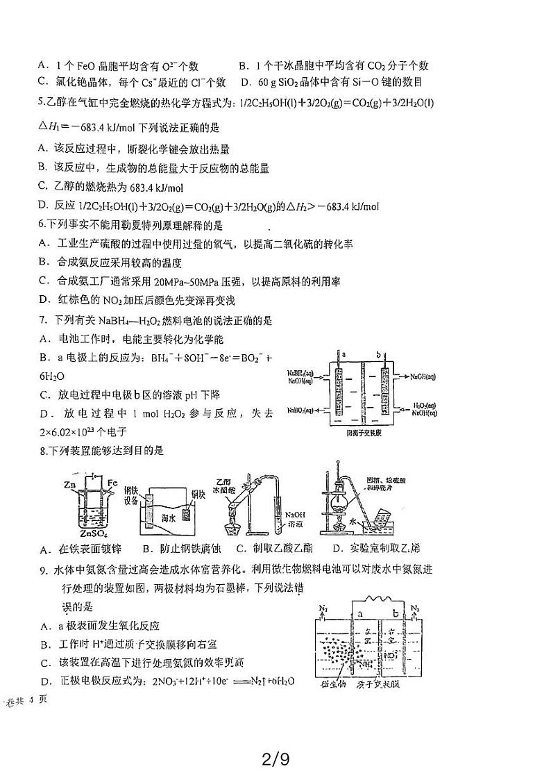 江苏省射阳中学2023-2024学年高二下学期3月月考化学试题第2页