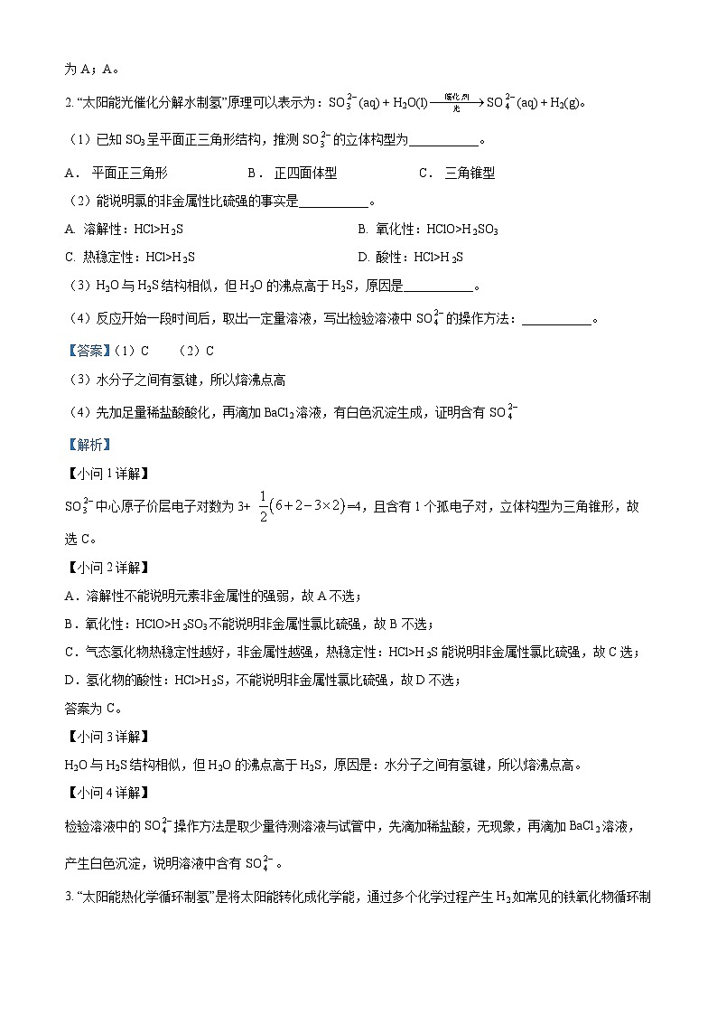 精品解析：上海市虹口区2023-2024学年高三上学期化学一模试卷（解析版）第2页