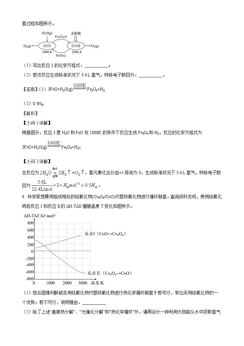 精品解析：上海市虹口区2023-2024学年高三上学期化学一模试卷（解析版）第3页