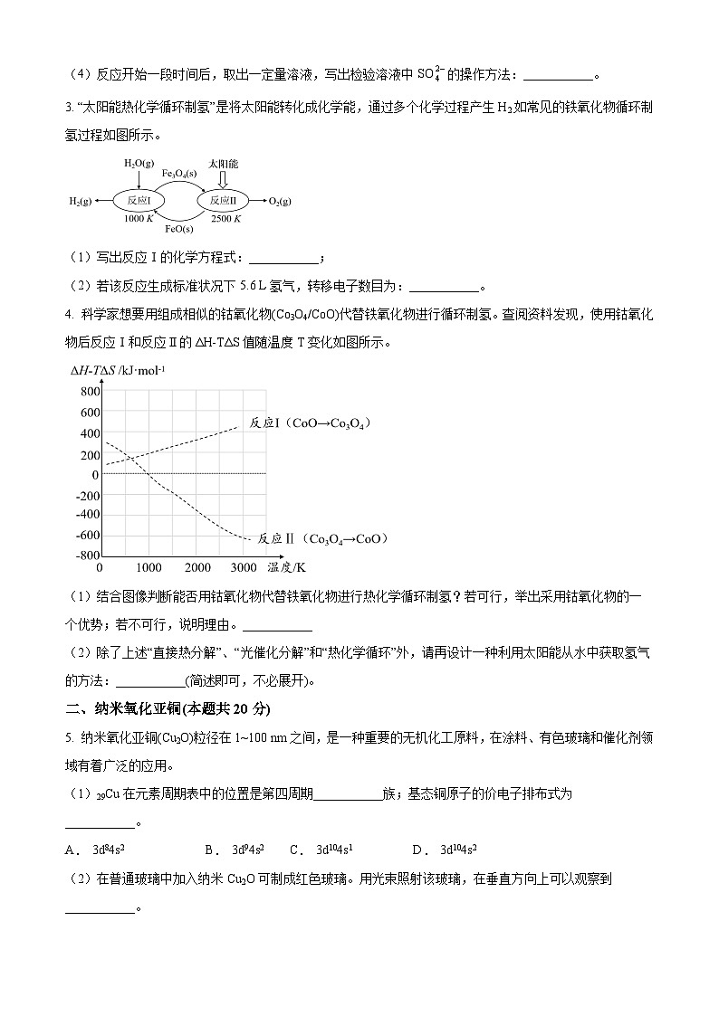 精品解析：上海市虹口区2023-2024学年高三上学期化学一模试卷（原卷版）第2页