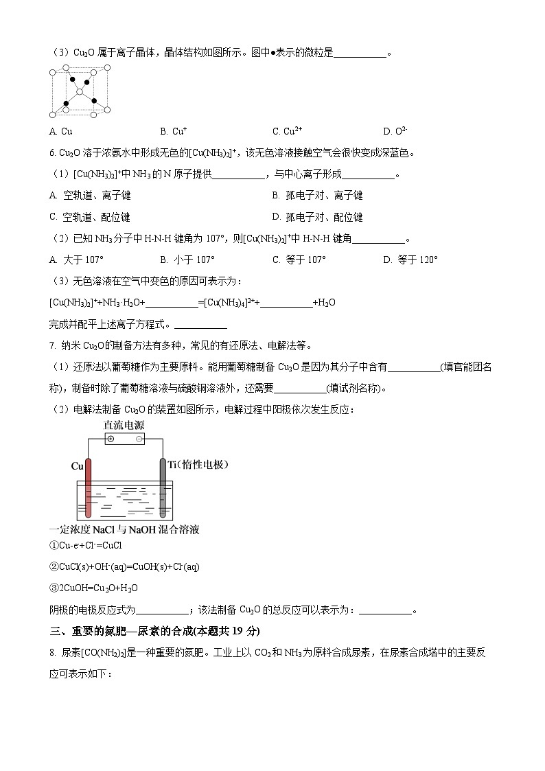 精品解析：上海市虹口区2023-2024学年高三上学期化学一模试卷（原卷版）第3页