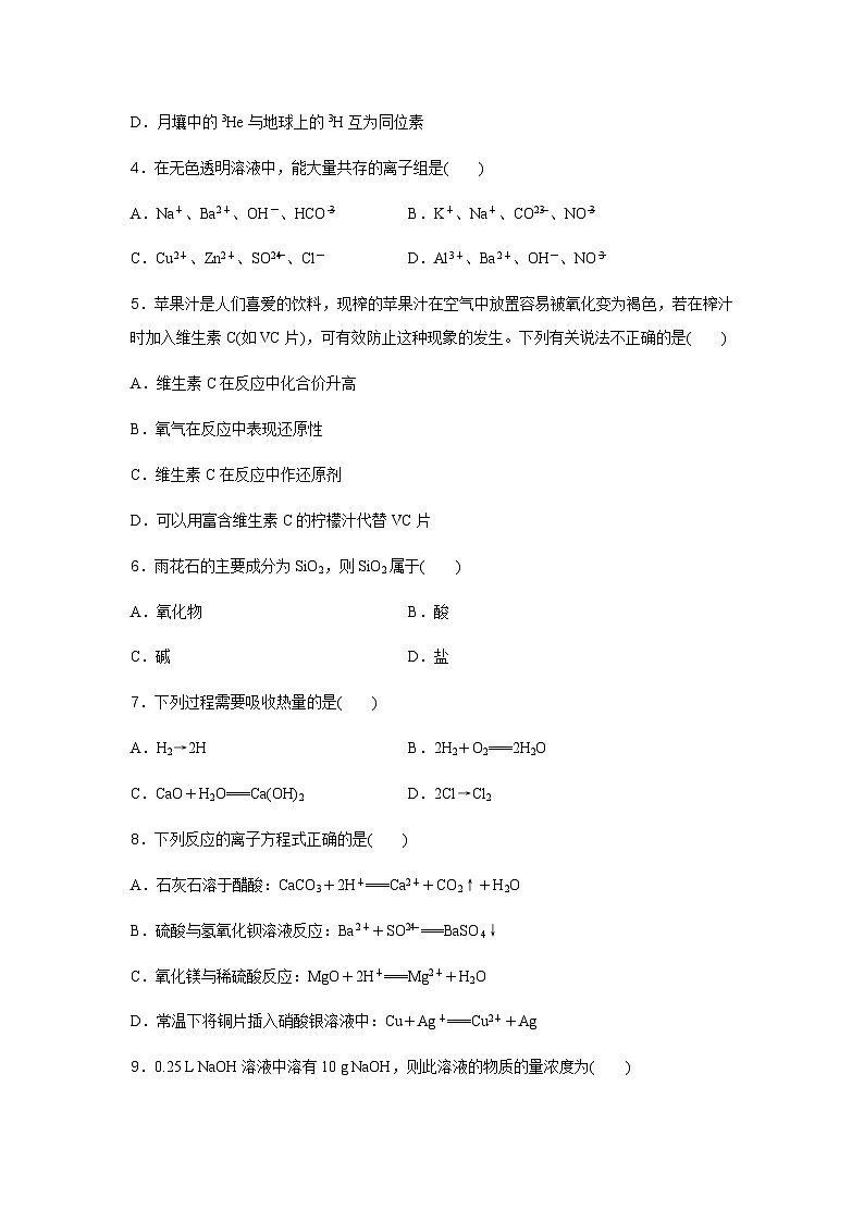 2024年湖南省高中化学学业水平合格性考试化学模拟测试卷(一)第2页