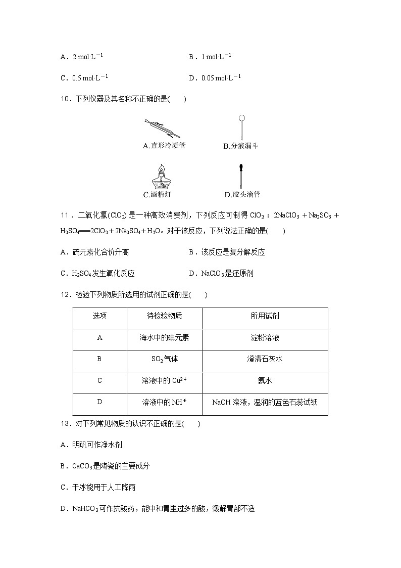 2024年湖南省高中化学学业水平合格性考试化学模拟测试卷(一)第3页