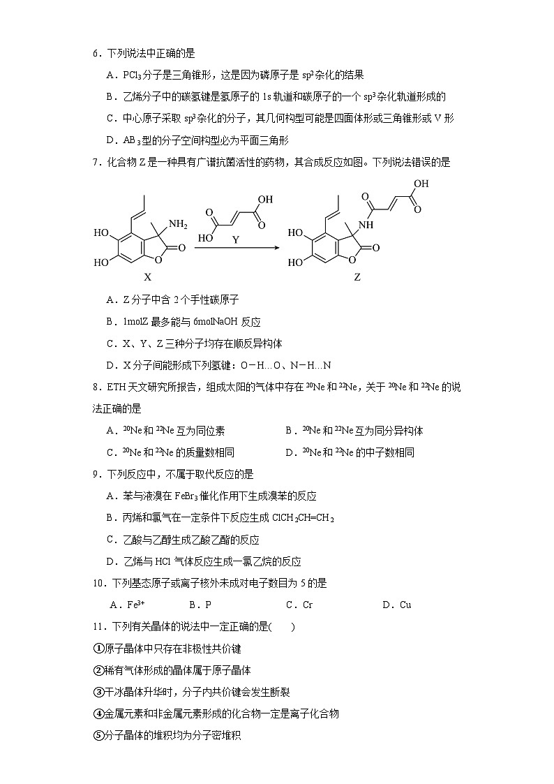 河南省周口恒大中学2023-2024学年高二下学期3月月考化学试题第3页