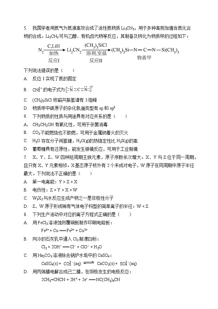 江苏省扬州中学2023-2024学年高二下学期3月考试化学试题02
