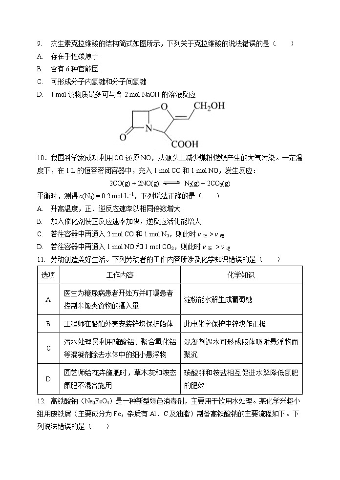 江苏省扬州中学2023-2024学年高二下学期3月考试化学试题03