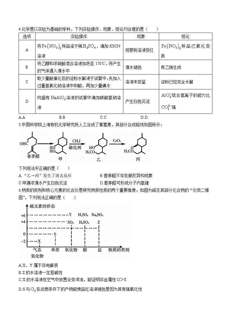 2024届辽宁省协作校高三下学期一模大联考化学试题02