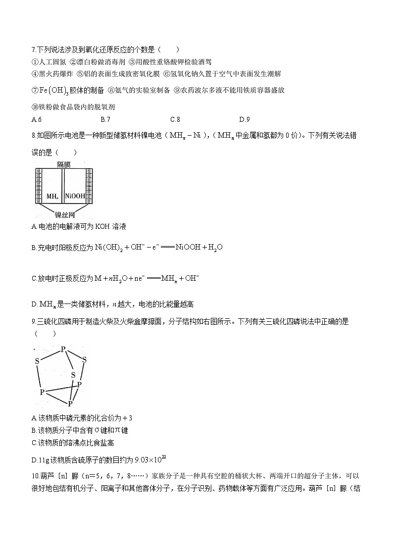 2024届辽宁省协作校高三下学期一模大联考化学试题03