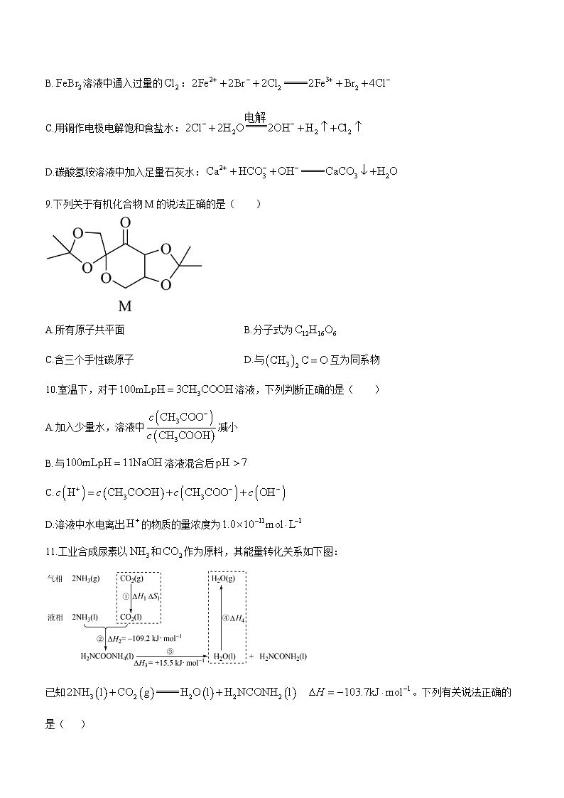 天津市南开区2023-2024学年高三下学期一模化学试题03