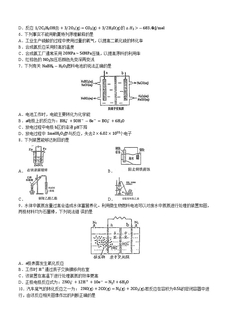 江苏省射阳中学2023-2024学年高二下学期3月月考化学试题（含答案）第2页