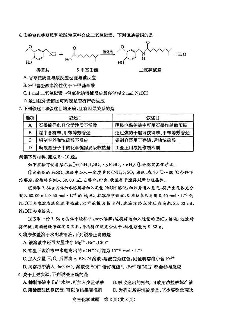 山东省枣庄市2023-2024学年高三下学期一模化学试题第2页