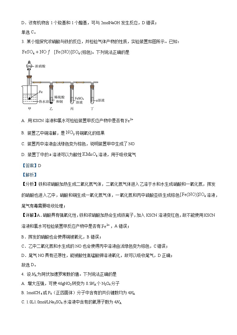 四川省成都七中万达学校2023-2024学年高三上学期第一次诊断化学试卷 Word版含解析第2页