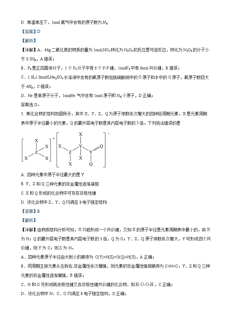 四川省成都七中万达学校2023-2024学年高三上学期第一次诊断化学试卷 Word版含解析第3页