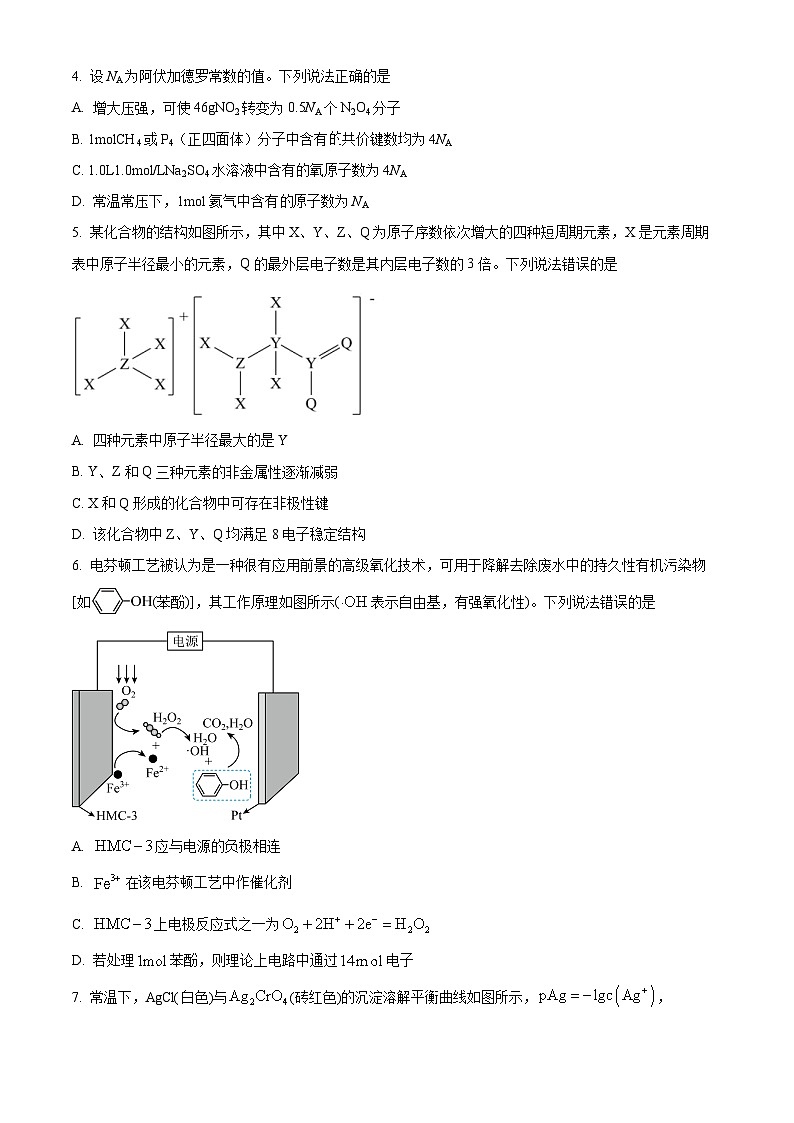 四川省成都七中万达学校2023-2024学年高三上学期第一次诊断化学试卷 Word版无答案第2页
