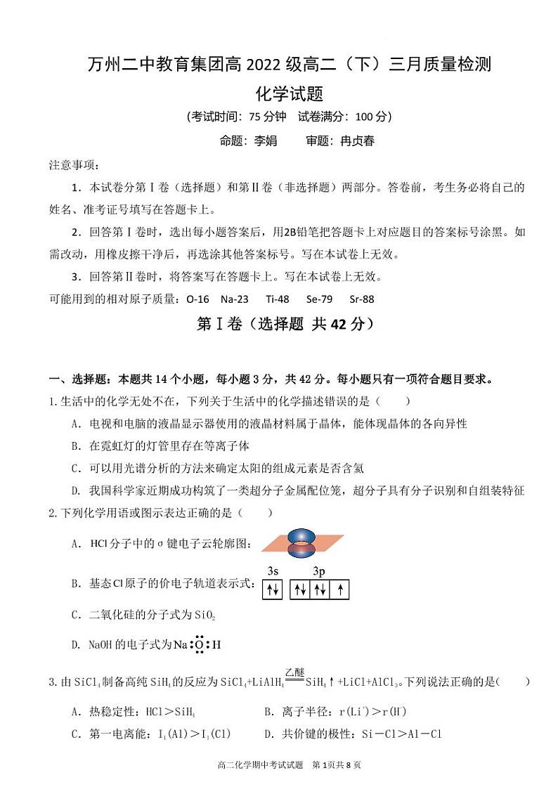 高二化学试题第1页
