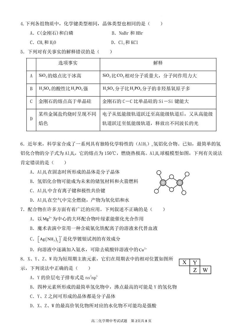 高二化学试题第2页