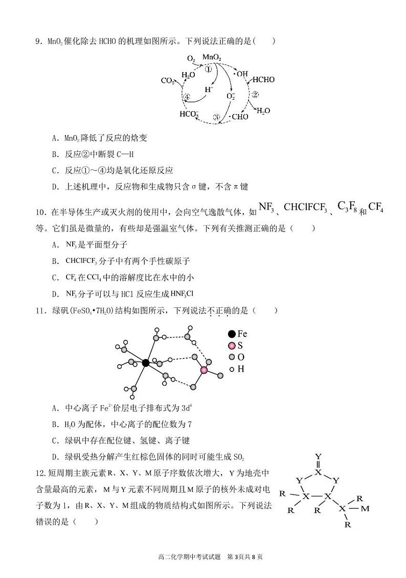 高二化学试题第3页