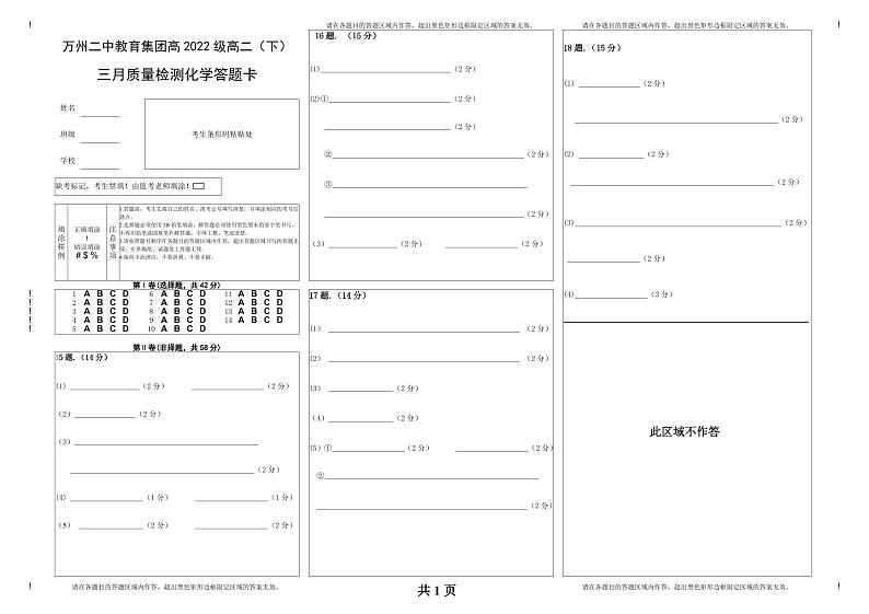 万州二中高二下期三月化学答题卡第1页
