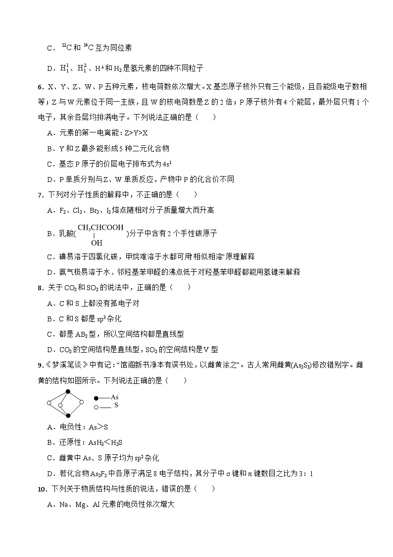 2024届高三化学二轮复习——物质结构与性质 练习第2页