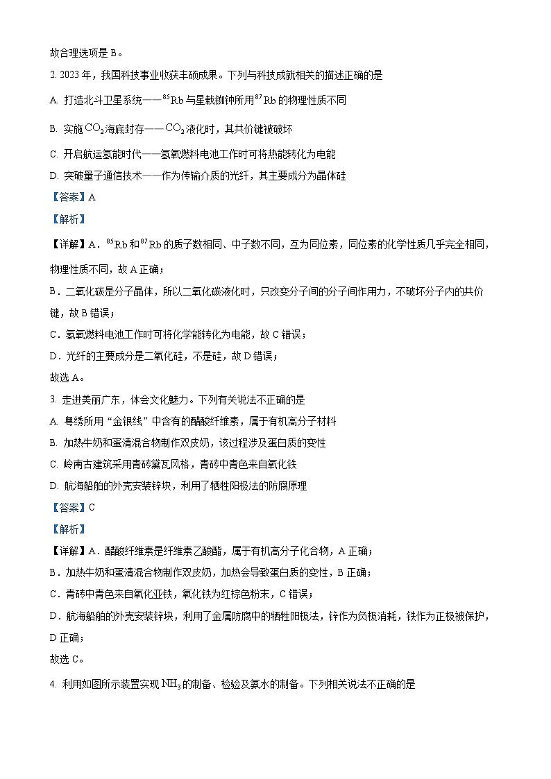 2024届广东省深圳市高三下学期一模考试化学试卷（原卷版+解析版）02