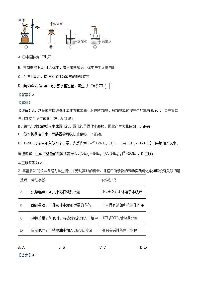 2024届广东省深圳市高三下学期一模考试化学试卷（原卷版+解析版）03