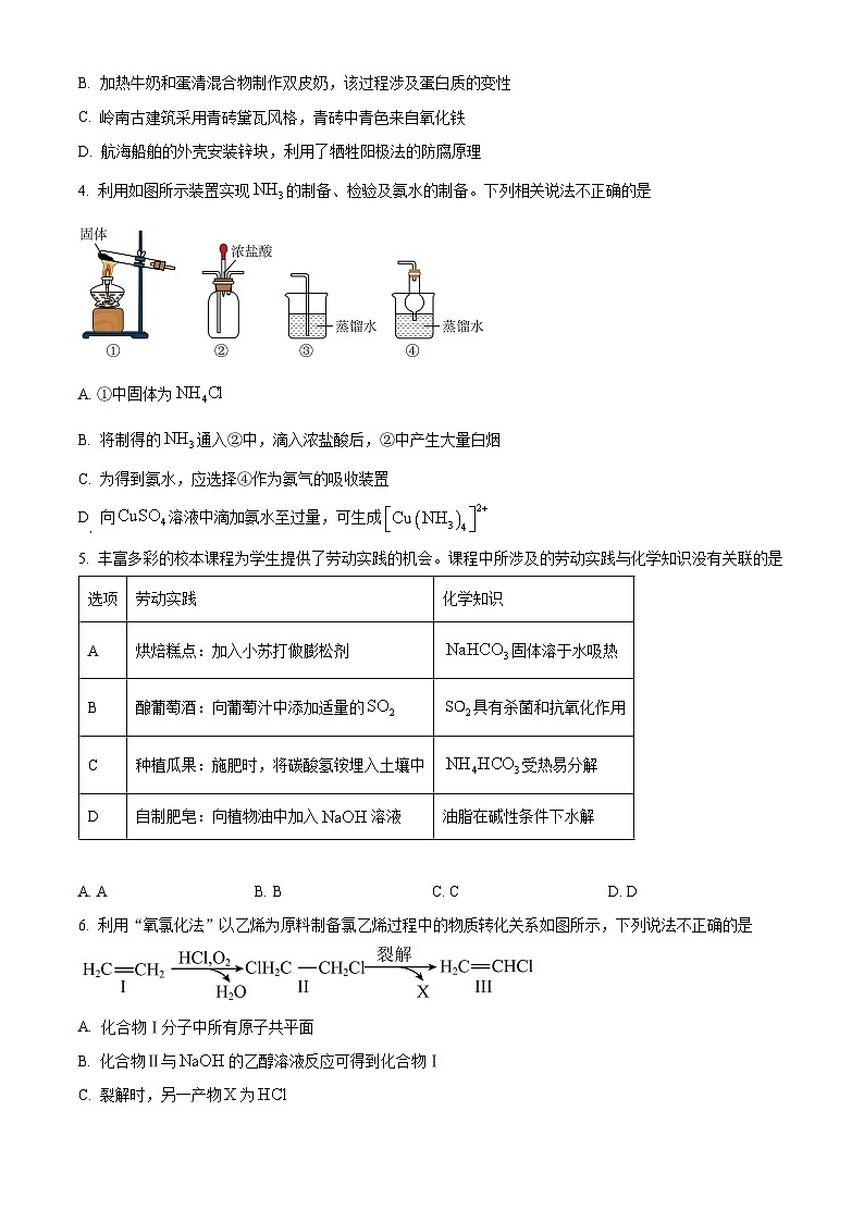 2024届广东省深圳市高三下学期一模考试化学试卷（原卷版+解析版）02