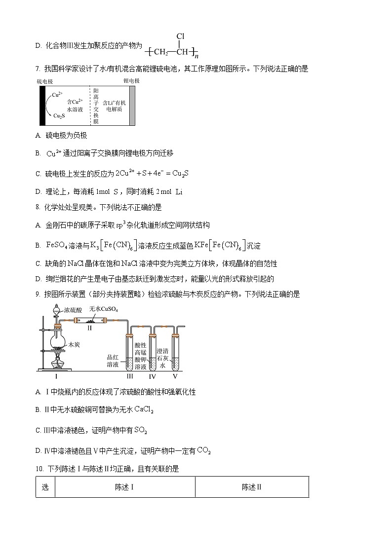 2024届广东省深圳市高三下学期一模考试化学试卷（原卷版+解析版）03