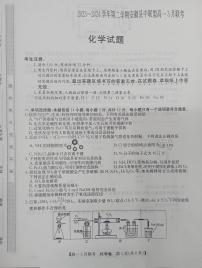 安徽省皖北县中联盟2023-2024学年高一下学期3月月考化学试题（扫描版含答案）