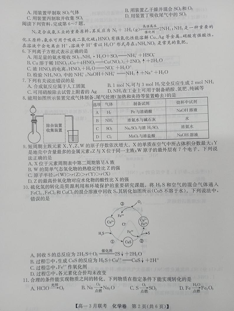 2023-2024学年第二学期安徽县中联盟高一3月联考 化学试题第2页
