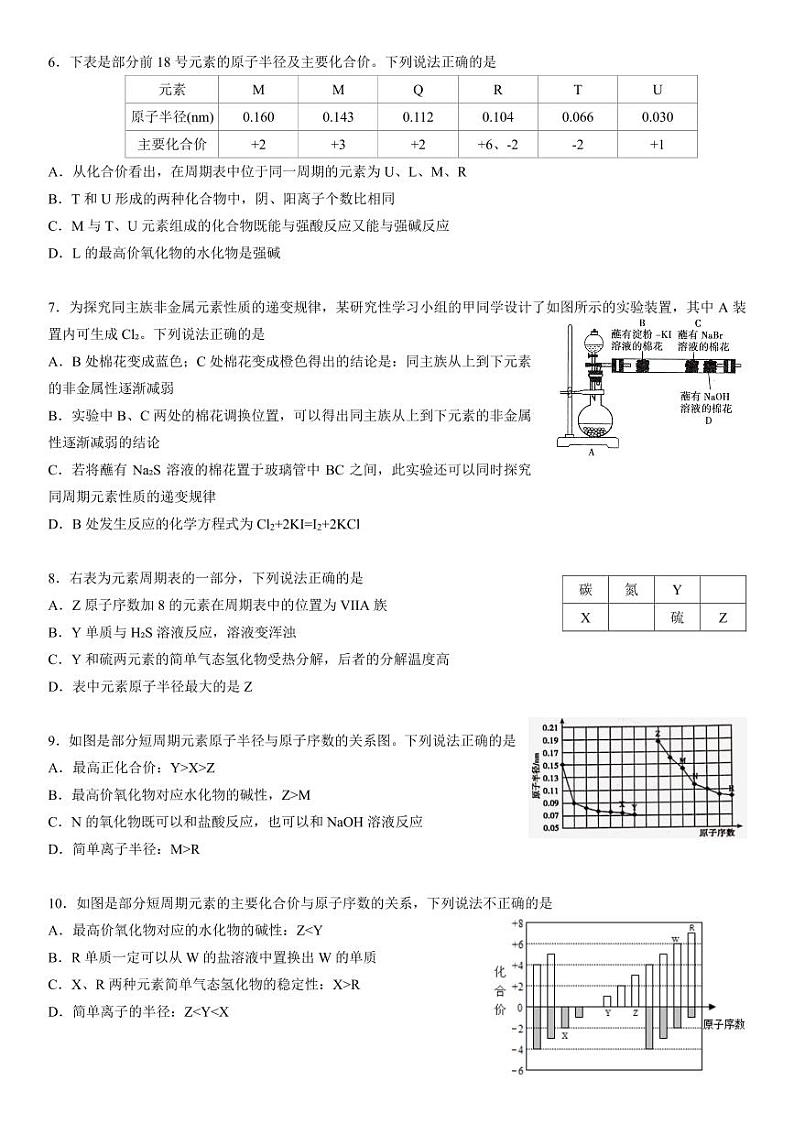 福建省厦门第一名校2023-2024学年高一下学期3月第一次适应性训练化学试题02