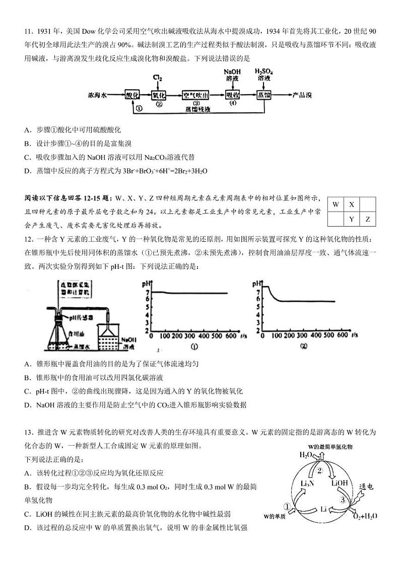 福建省厦门第一名校2023-2024学年高一下学期3月第一次适应性训练化学试题03