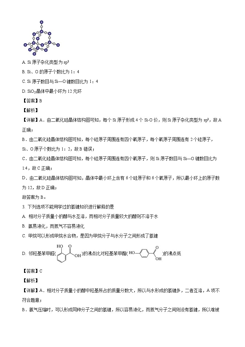 广东省珠海市部分中学2023-2024学年高二下学期3月月考化学试卷（解析版）第2页