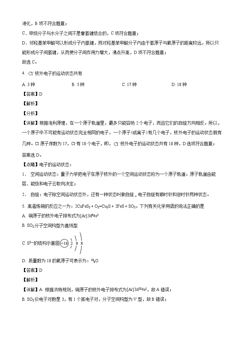 广东省珠海市部分中学2023-2024学年高二下学期3月月考化学试卷（解析版）第3页