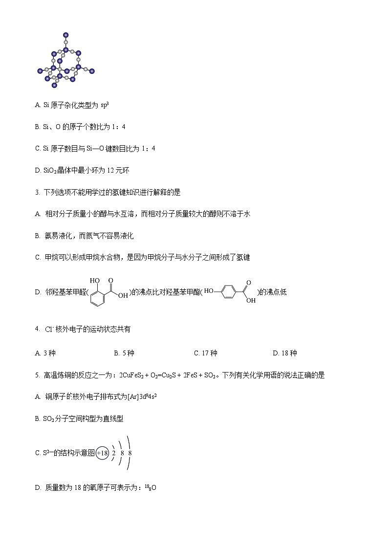 广东省珠海市部分中学2023-2024学年高二下学期3月月考化学试卷（原卷版）第2页