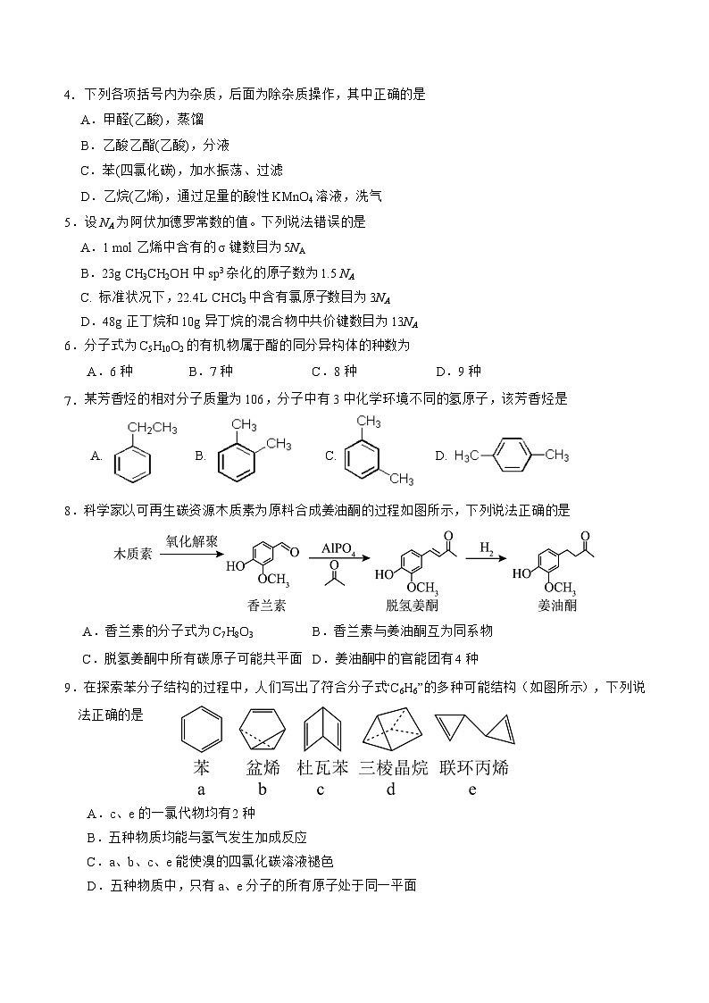 湖南省永州市第一中学2023-2024学年高二下学期3月月考化学试题第2页