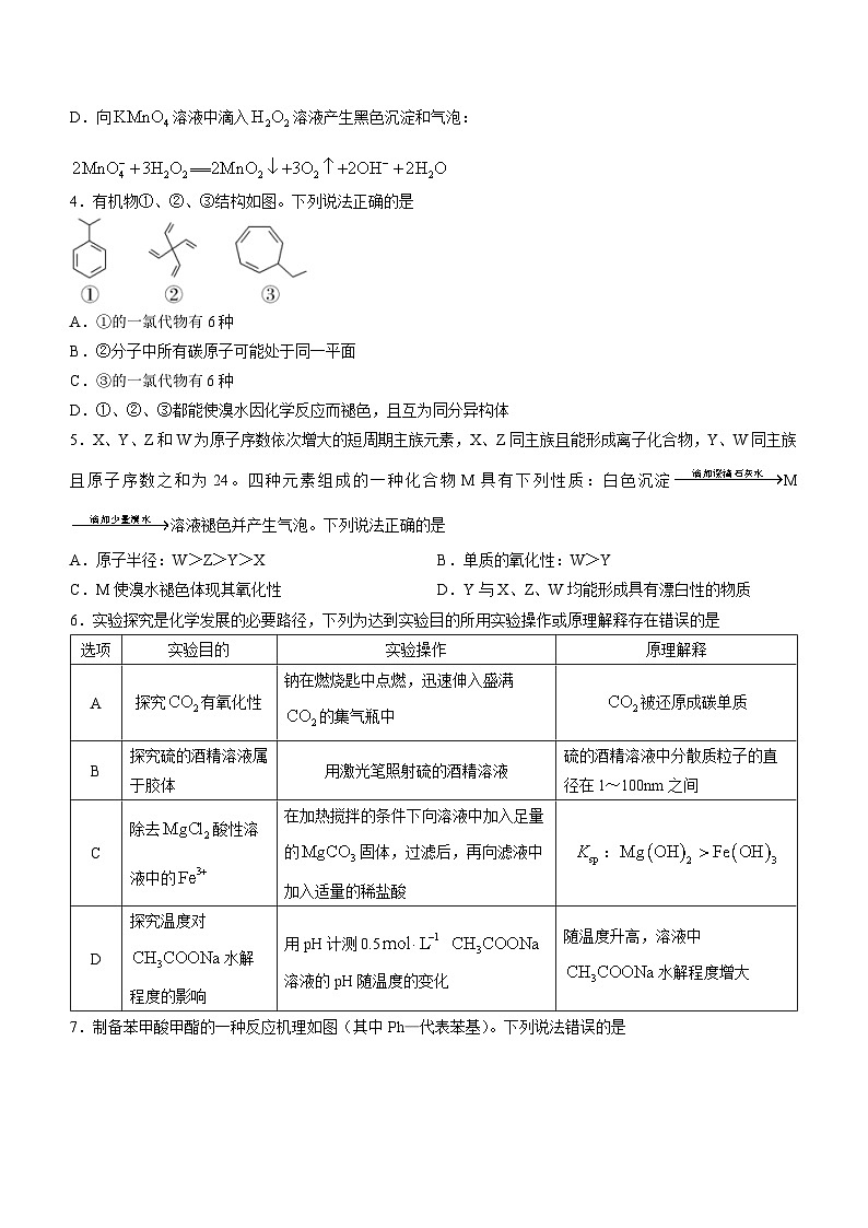 湖南省长沙市第一中学2024届高三下学期高考适应性演练（一）化学试卷（Word版附解析）第2页